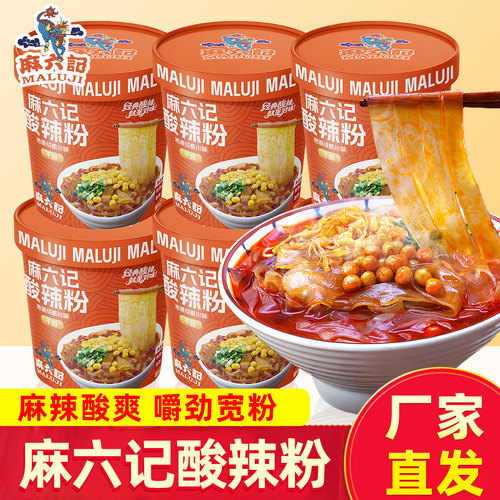 麻六记宽粉酸辣粉6桶装冲泡即食