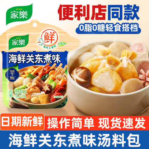 家乐海鲜关东煮汤料包调味料