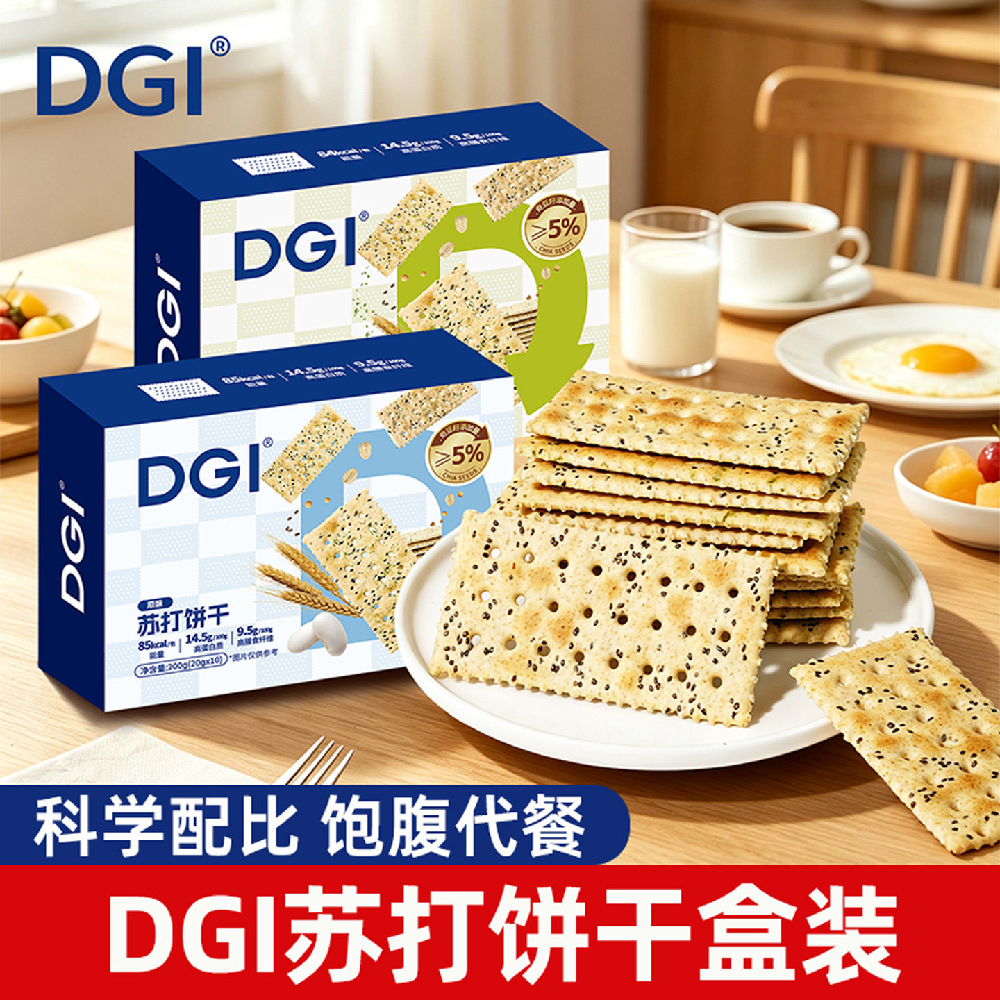 DGI全麦苏打饼干葱香原味图片