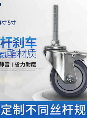 ESUN/屹上2.5寸定制丝杆加长万向轮3寸4寸5寸聚氨酯静音刹车脚轮