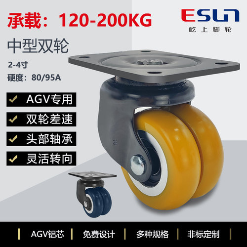 ESUN/屹上静音中型脚轮双轮升级05310agv万向轮机器人聚氨酯轮子