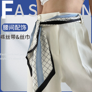 腰带丝巾丨领巾女新款绑腰间装饰裤丝带搭配牛仔裙子潮配白裤子