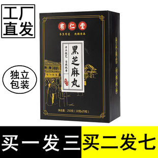 九蒸九晒 3盒共75颗 黑色食品 独立包装 工厂直发 有仁堂黑芝麻丸