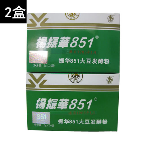 2盒 包邮 正品杨振华851胶囊升级 振华851大豆发酵粉 60天食用量