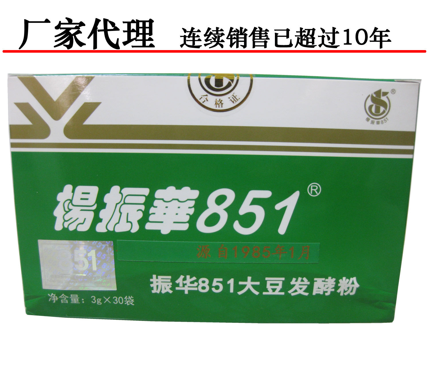 正品 杨振华851胶囊大豆发酵胶囊升级 振华851大豆发酵粉30袋