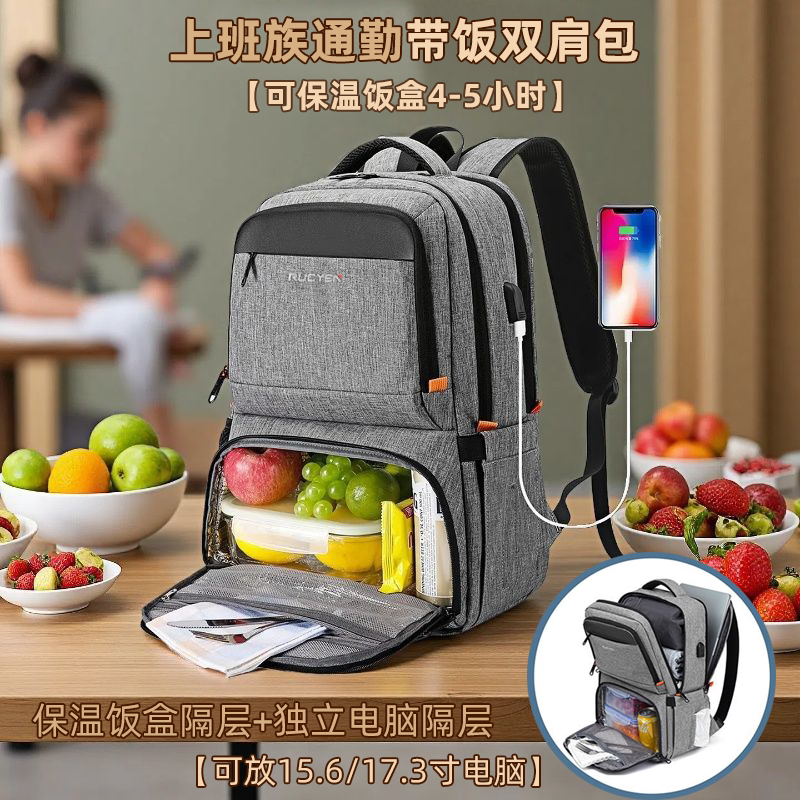 保温饭盒双肩包独立电脑隔层背包