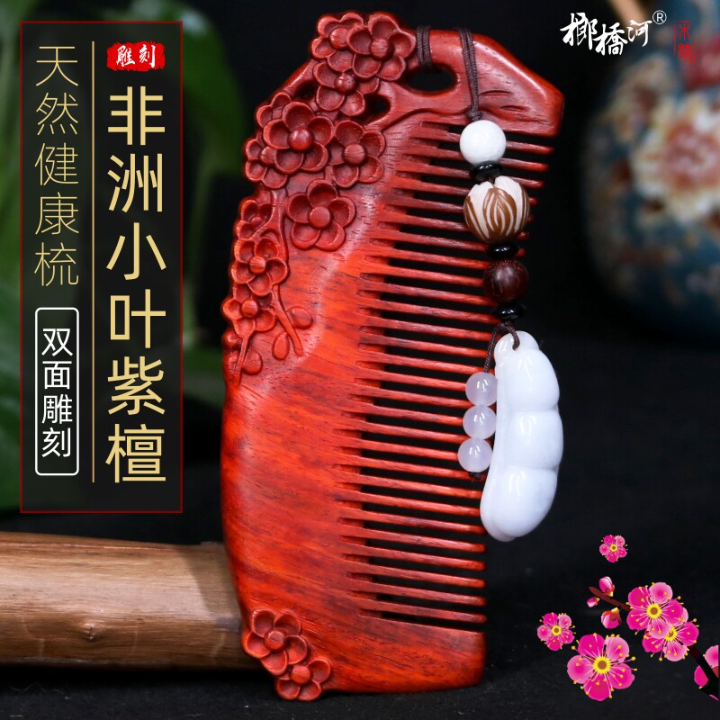 天然正品非洲小叶紫檀木梳子定制刻字送女朋友老婆生日礼物雕花梳