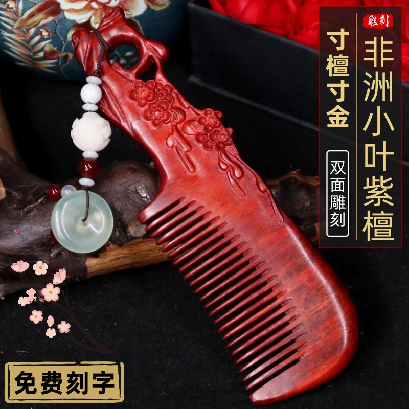 榔桥河天然正品小叶紫檀木梳子定制刻字送女朋友老婆礼物商务礼品