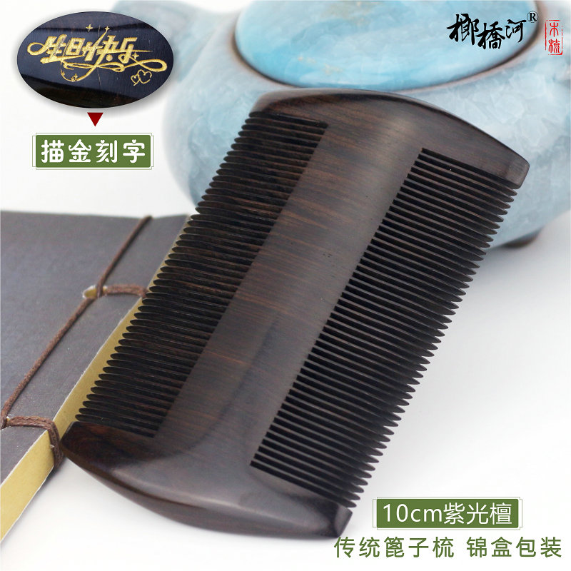 篦子梳黑檀木梳加密虱梳子双面超密齿梳头去头屑蓖子儿童刮头虱子
