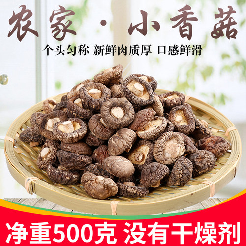 小冬菇香浓新鲜肉厚剪根