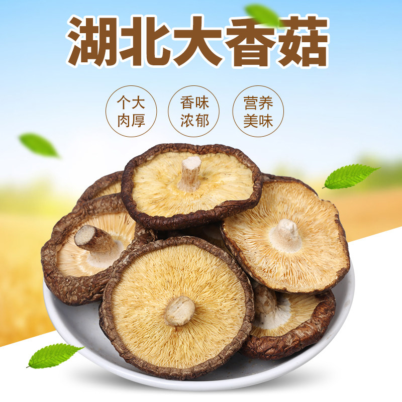 香菇干货批发5斤净重散装新货肉厚大香菇烤香菇特产干香菇商用