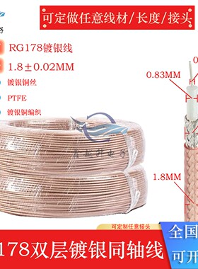 RG178射频同轴线Wifi天线射频信号延长线IPEX端子线1代UFL跳线SMA