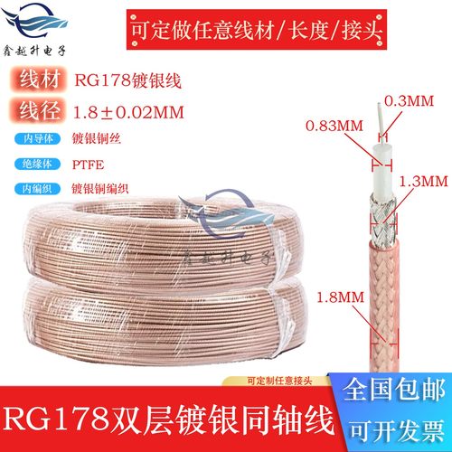 RG178射频同轴线接IPEX/SMA天线