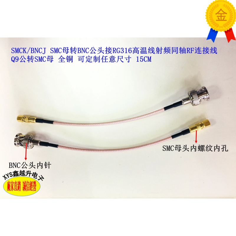 耐高温镀银同轴线SMC-BNC
