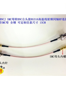 SMCK/BNCJ SMC母转BNC公头接RG316高温线 射高频同轴Q9公头连接线