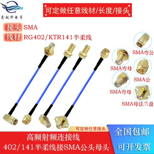 SMA-RG402转接线连接线