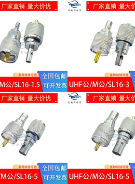 UHF公高频头接线头M公SL16公头UHFJ-1.5-3-5-7纯铜全铜做线头