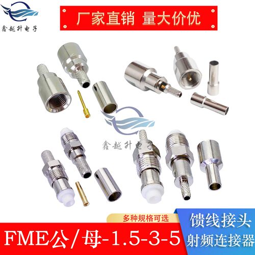 FME-J/K-1.5-3-5同轴连接器压接