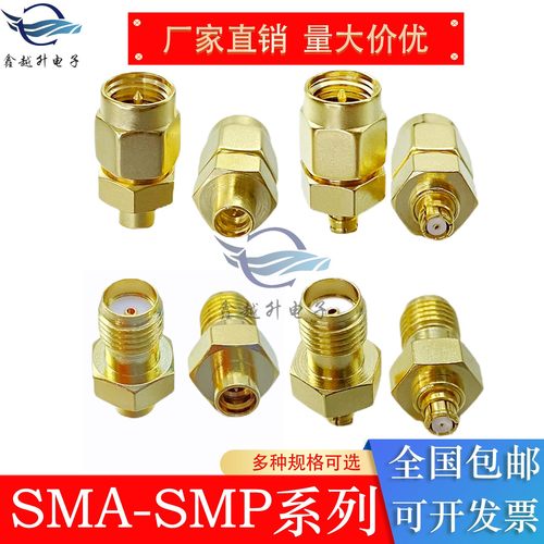 SMA-SMP公母射频同轴转接头全铜