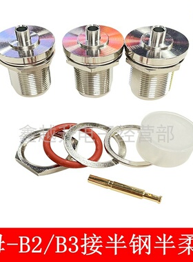 N-KY-B2/B3防水型接RG405 402 141线半钢半柔线L16母-B3-B2接线头