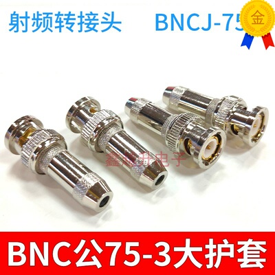 BNCJ-75-3全铜DDF测试架2兆头Q9连接头光端机插头75欧姆SYV-75-头