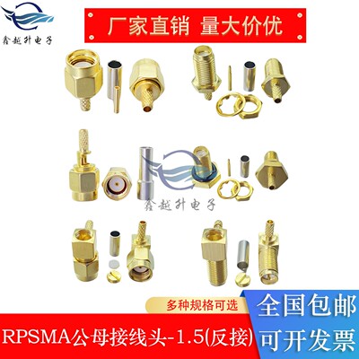 SMA-C-J/K-1.5正接反接连接器