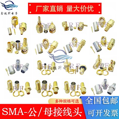SMA公/母头-1.5-3-4-5-7接线头