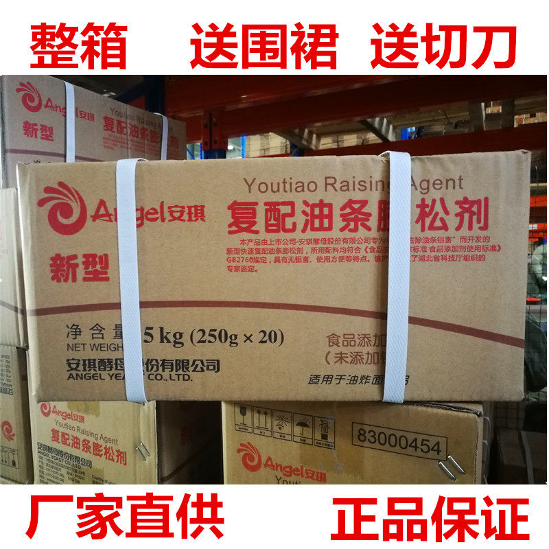 Angel New type Deep-Fried Dough Sticks Leavening agent Full container 250g*20 Add Alum Deep-Fried Dough Sticks Baking powderin the Agri rice/Dried foods/Condiment , Baking ingredients/Accessories/Food Additives-New , Food Additives , Baking powder  category - from Buy2taobao.com to provide professional Taobao agent buy service