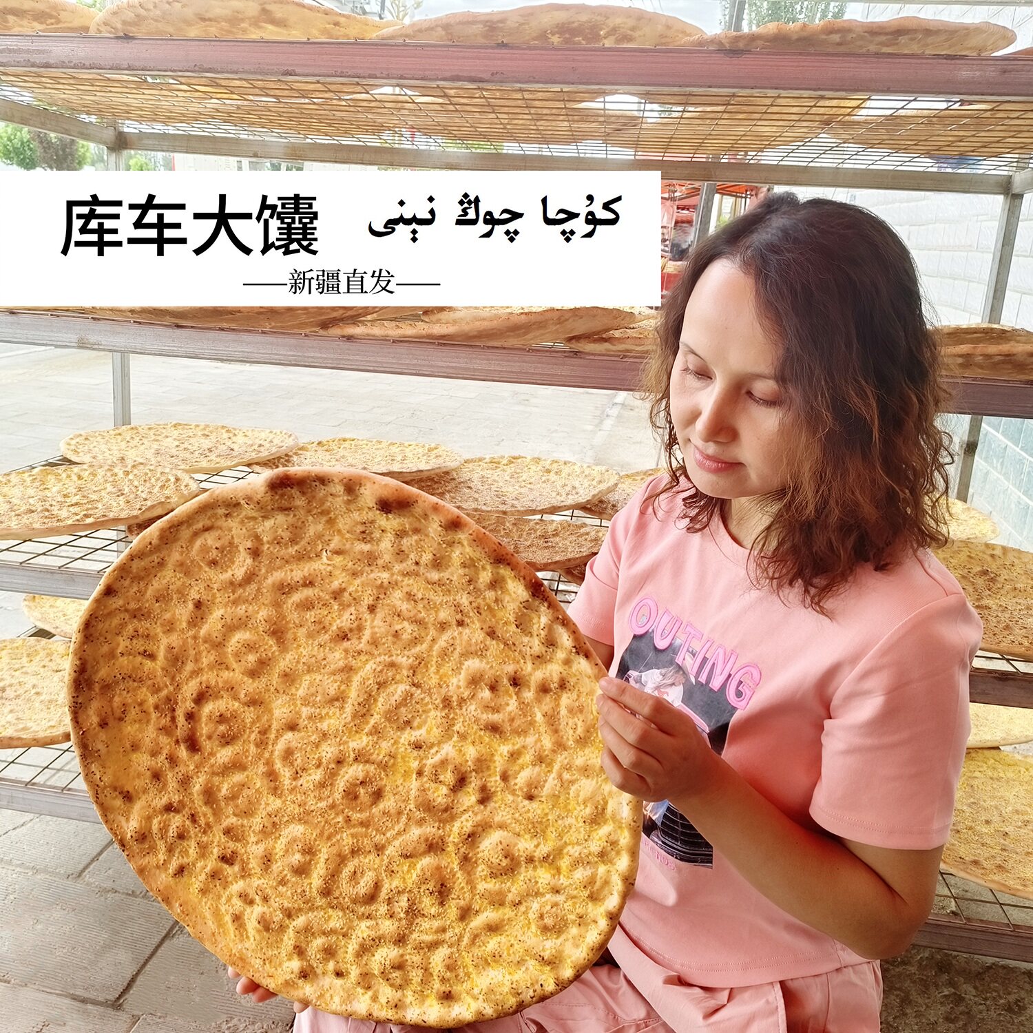 地道库车大馕新疆特色烤饼传统手工糕点零食皮牙子洋葱芝麻馕六个