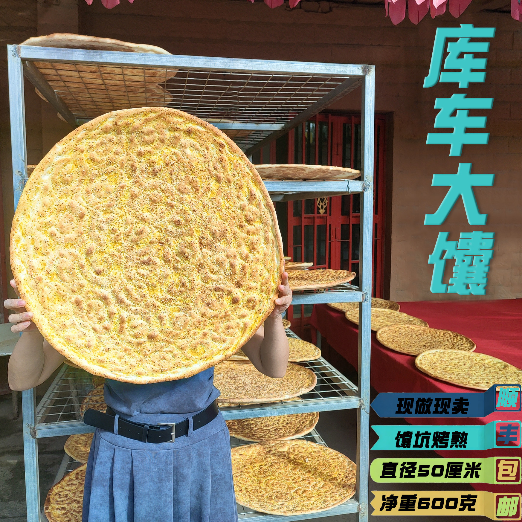 地道库车大馕小巷新疆特色贡品年货礼盒手工糕点零食皮牙子洋葱馕