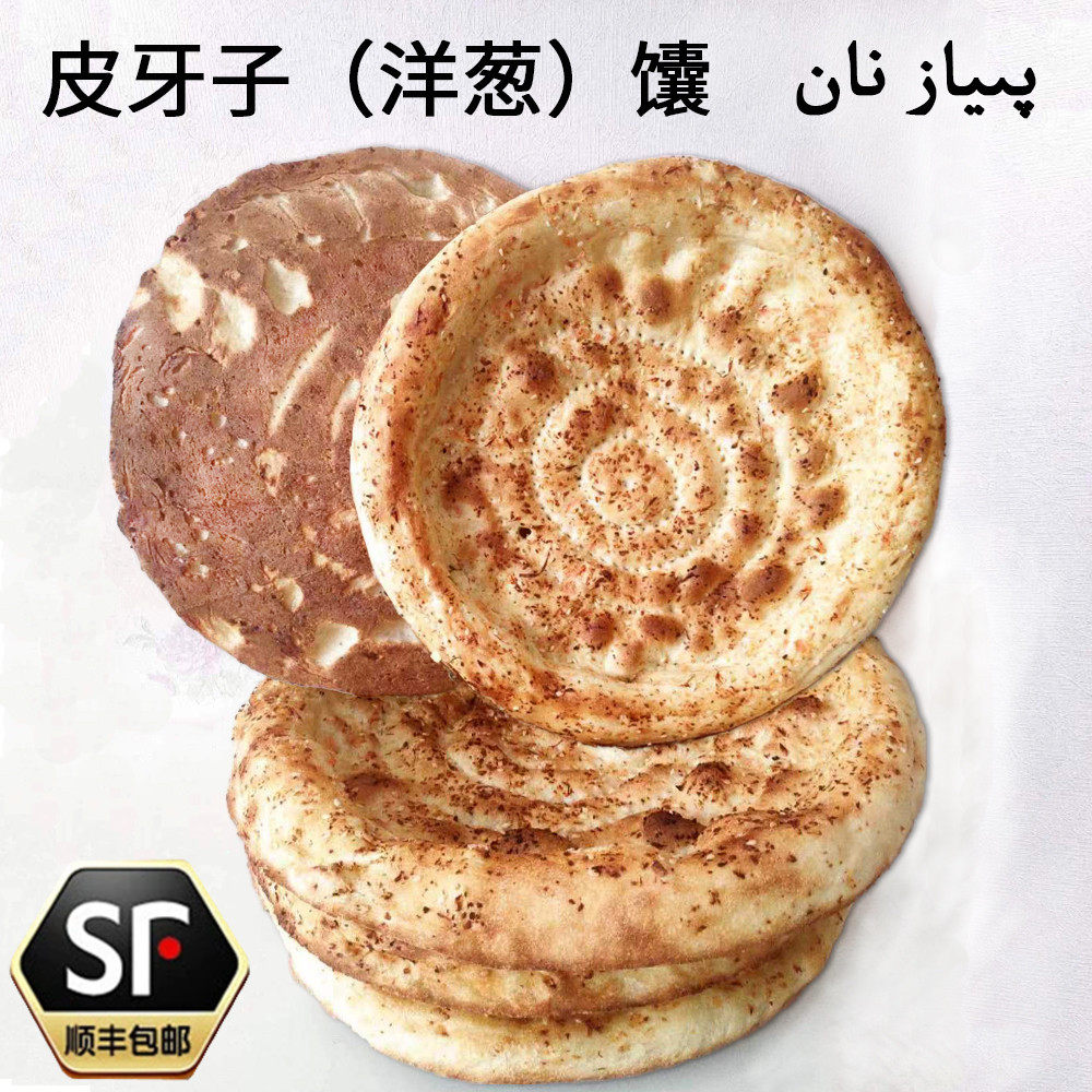 新疆特色烧烤饼地道皮牙子芝麻洋葱馕传统手工糕点心零食营养白馕
