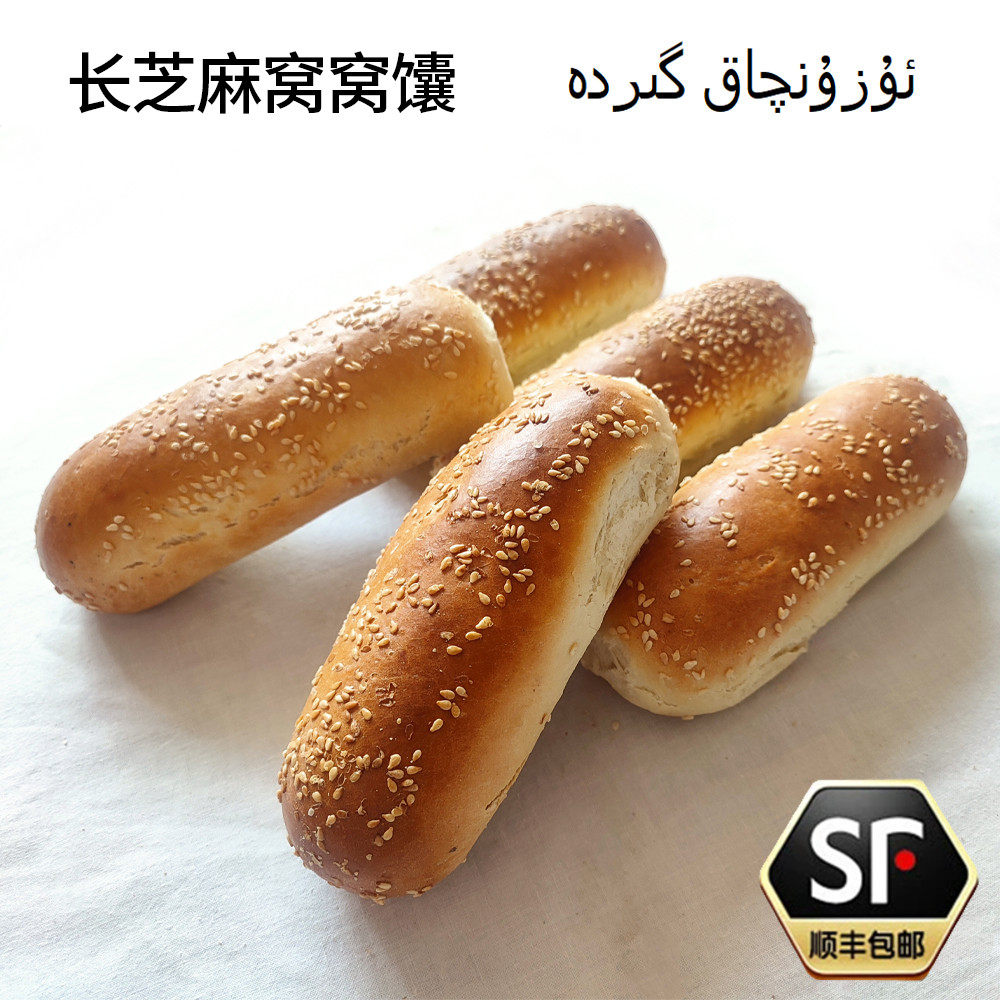 地道新疆芝麻窝窝馕外脆内软传统手工烤囊特色小食品特产早餐顺丰