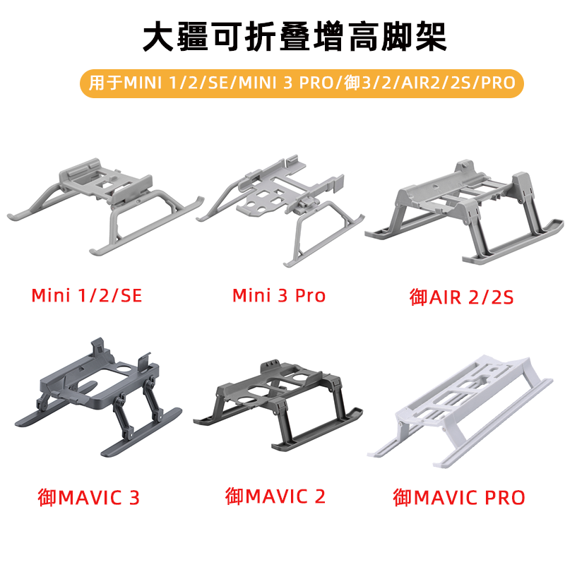 适用于大疆Mini4Pro增高脚架御3/AIR 2S起落架无人机折叠支架配件 玩具/童车/益智/积木/模型 遥控飞机零配件 原图主图