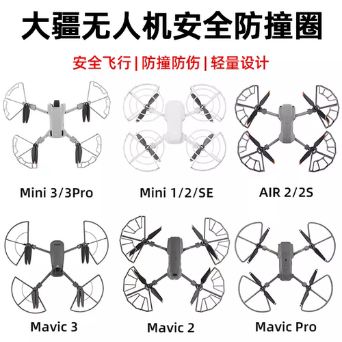 无人机桨叶保护罩防撞圈
