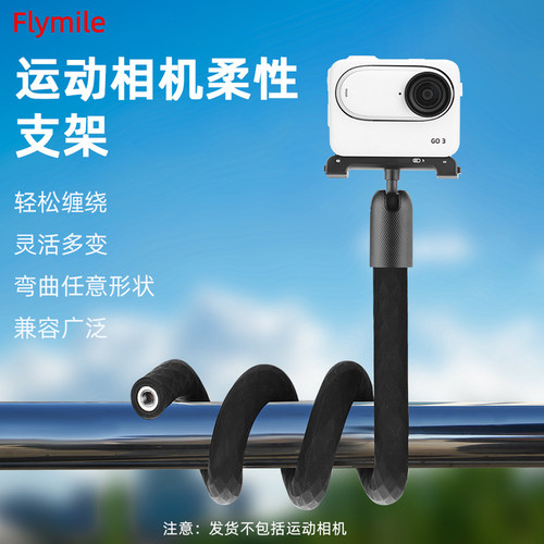 Insta360GO3S/X4柔性支架