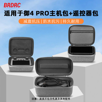 适用大疆御Mavic4Pro收纳包便携主机包无人机RC PRO2遥控器包配件