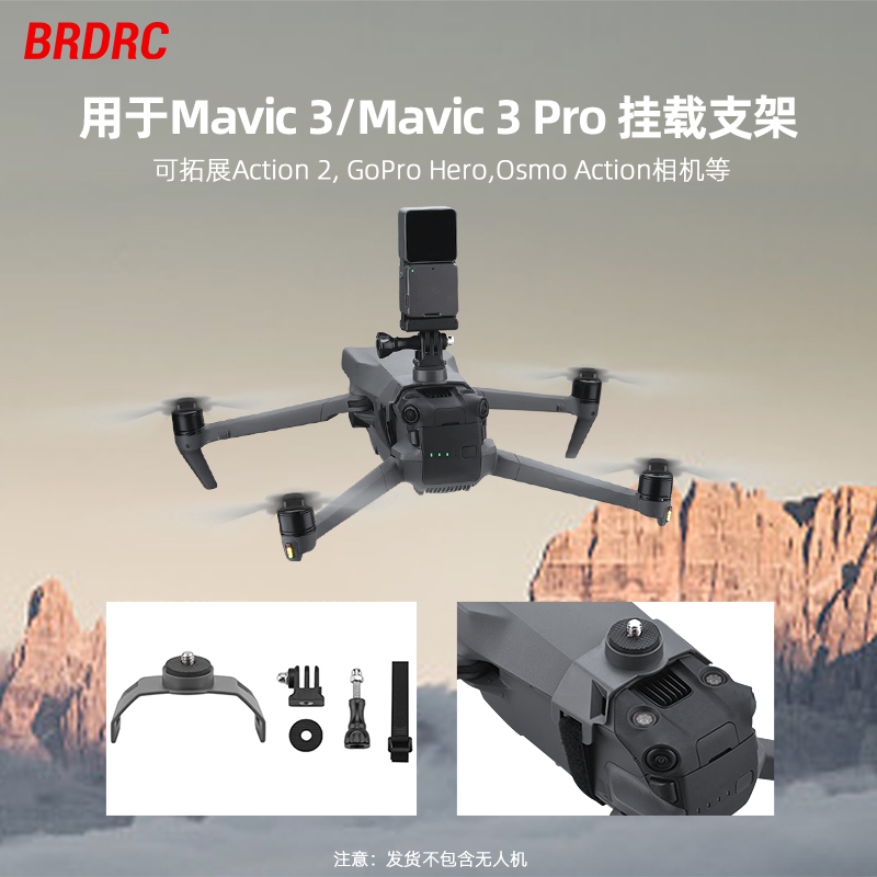 适用大疆御3 Pro上置支架MAVIC 3 Classic挂载支架无人机