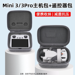 适用大疆Mini3Pro收纳包迷你3带屏遥控器保护盒主机包无人机配件