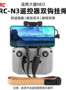 适用大疆NEO/Mini5Pro遥控器挂绳无人机RC-N3挂带舒适肩带配件
