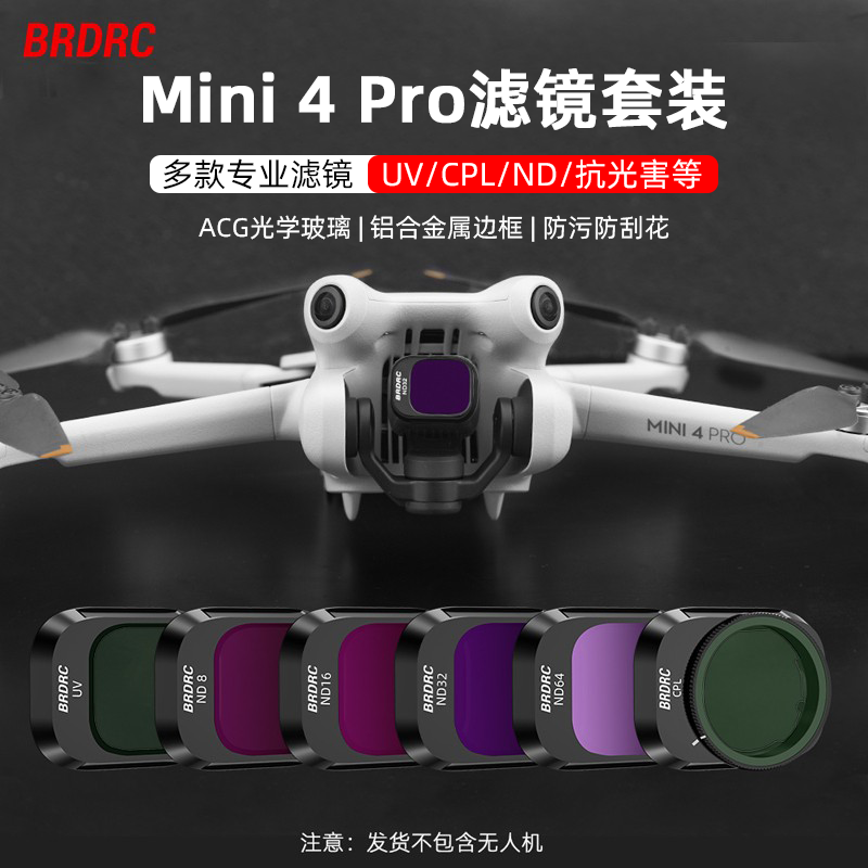 适用大疆Mini4Pro滤镜无人机CPL偏振镜ND减光镜UV镜头保护镜配件 3C数码配件 滤镜 原图主图