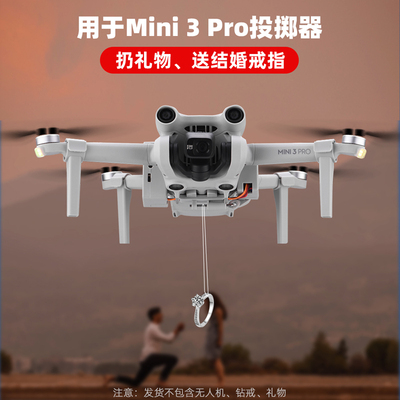 Mini3/3Pro无人机空投器配件
