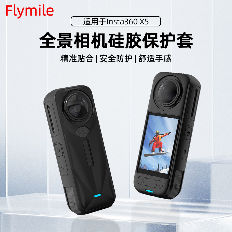 适用影石Insta360X5硅胶套