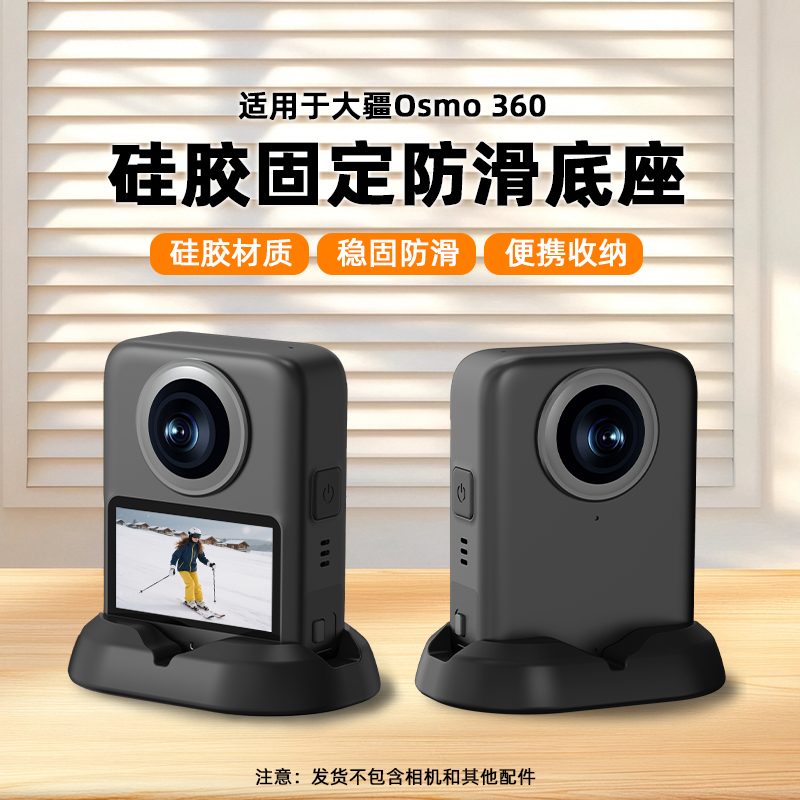 适用大疆Osmo360硅胶底座