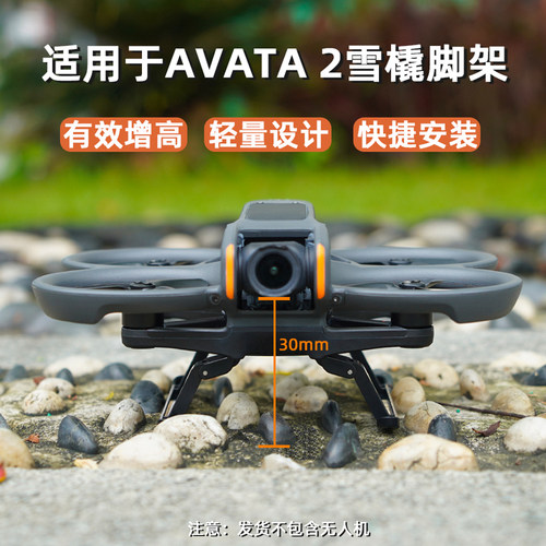 Avata2增高脚架起落架配件