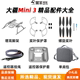 适用大疆Mini3桨叶保护罩防撞圈迷你3束桨器增高脚架无人机配件