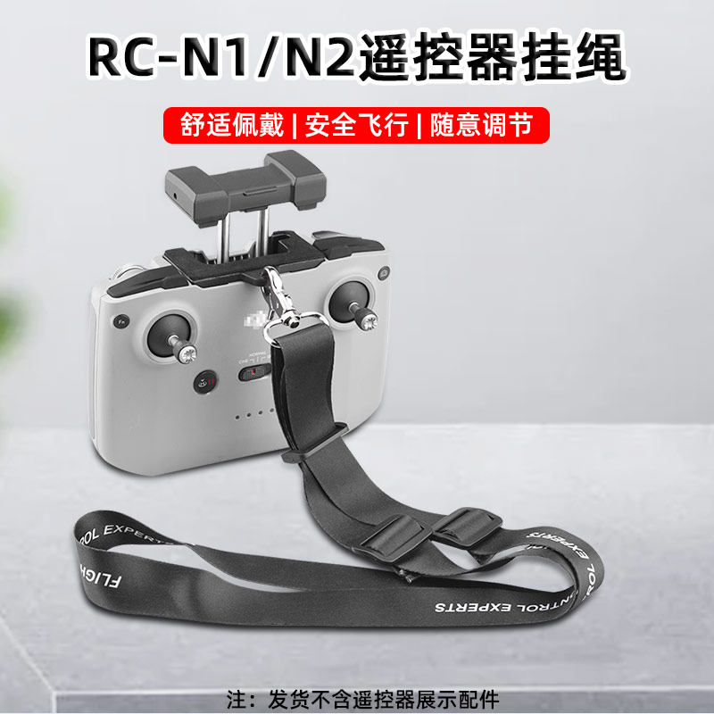 RC-N1/N2遥控器挂带挂绳