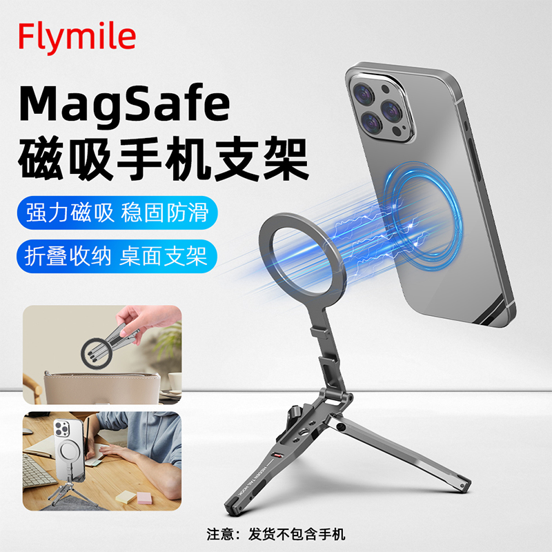 Magsafe磁吸手机支架桌面三脚架