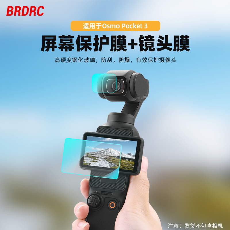 Pocket3钢化膜保护贴膜