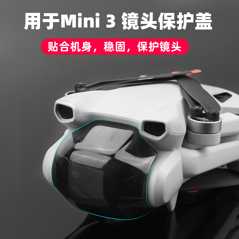 Mini3云台保护罩镜头盖