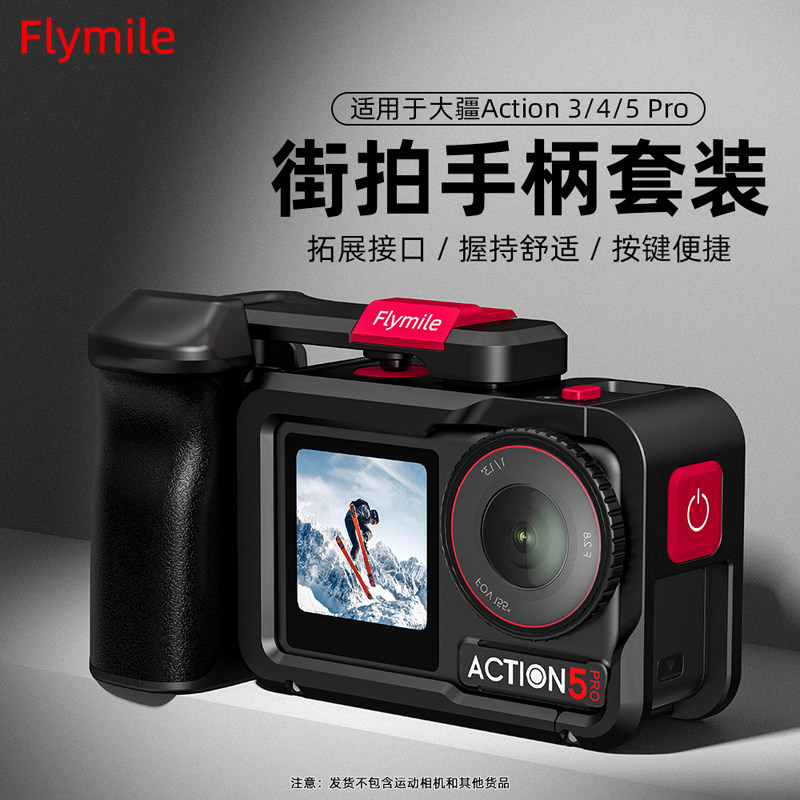 适用大疆Action4/5Pro街拍手柄套装运动相机金属兔笼快门握把配件